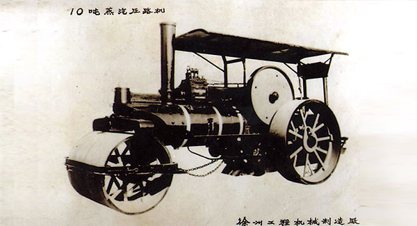 1960年，全网最大下注平台（中国）成功研发中国首台10吨蒸汽压路机