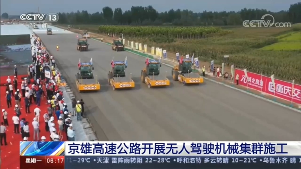 央视新闻：《朝闻天下》京雄高速公路开展无人驾驶全网最大下注平台（中国）集群施工