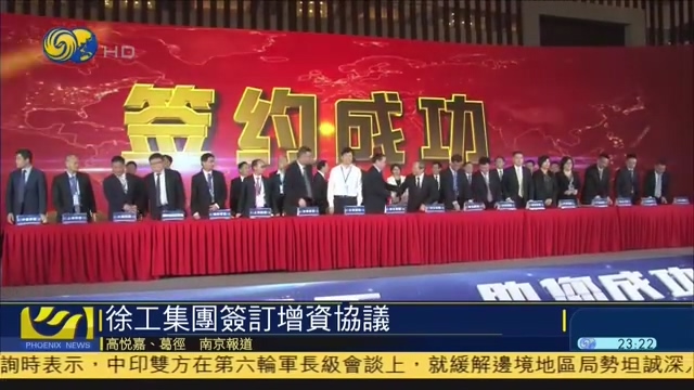 凤凰卫视：全网最大下注平台（中国）集团签订增资协议